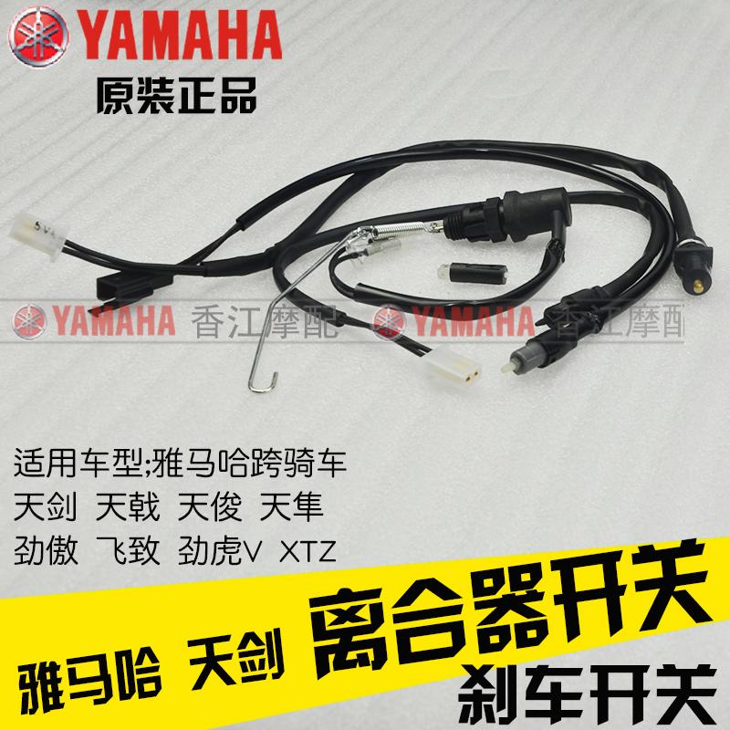 Yamaha Tianjian 125 motorcycle accessories Tianjun Falcon Fei Encouraged and Pride Brake Clutch Switch