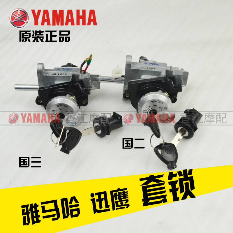 Yamaha Xunying Yuedong Shangling ZY125T-45678910 electric door lock cover lock main lock holder lock