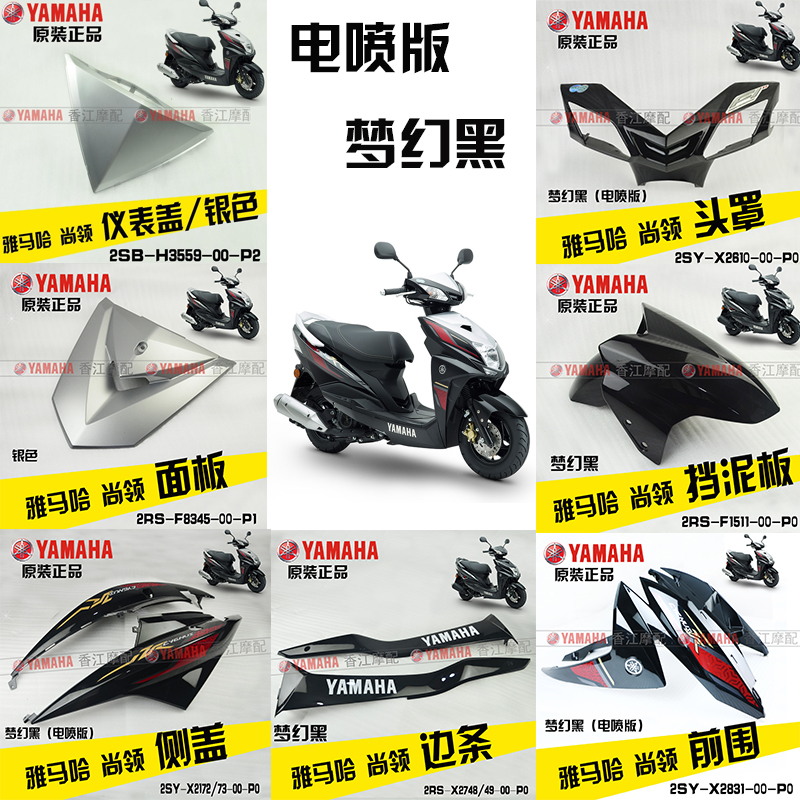 EFI Black / 9 Pieces / Original Baking PaintOriginal Yamaha Shangling motorcycle Whole car shell ZY125T-8 / 9 Front wall   panel   Fender full set Shell
