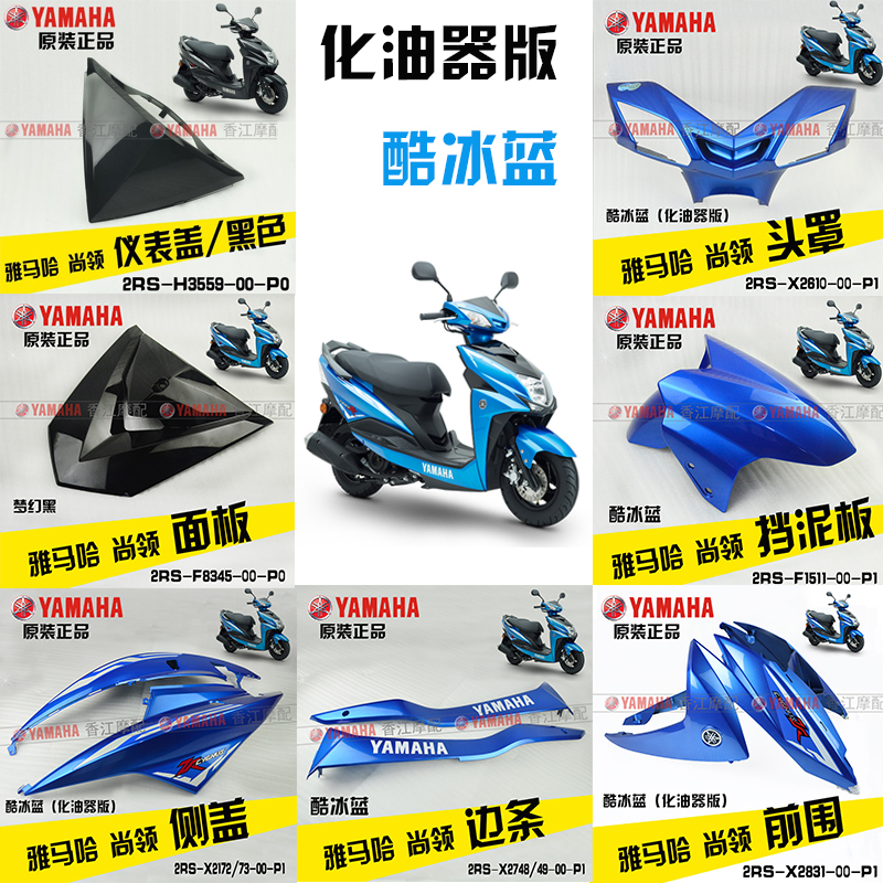 Carburetor Blue 9 Pieces / Original Baking PaintOriginal Yamaha Shangling motorcycle Whole car shell ZY125T-8 / 9 Front wall   panel   Fender full set Shell