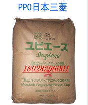 Spot PPO Japan Mitsubishi AN45 flame retardant anti-static PPO plastic high rigidity enhanced PPO