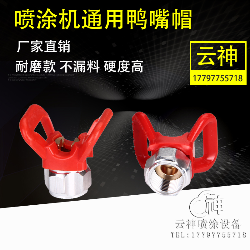High Pressure Airless Spray Coating Machine Duckbilled Seating Nozzle Seat Bell Mouth Cavity Spray Gun Accessories Universal Snatched Shower Nozzle Seat New