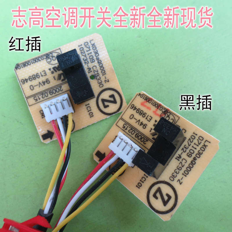 Chigo Chigo air conditioning cabinet sliding door sensor lifting door photoelectric switch induction switch infrared