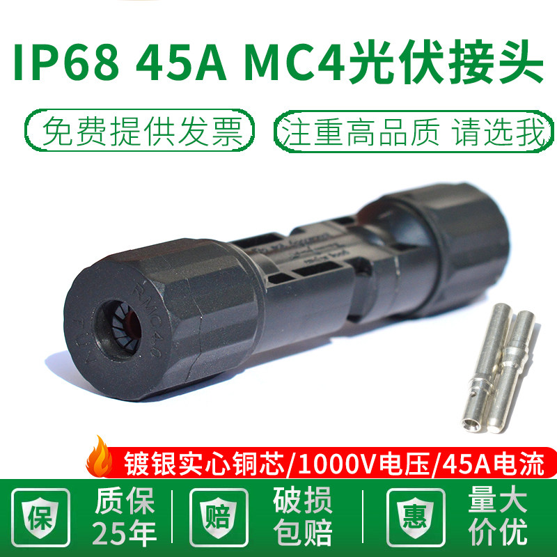 IP68 Waterproof 45A MC4 Photovoltaic Connector Solid O Type Solar Photovoltaic Panel Male and Female Plug Connector