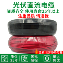 National standard photovoltaic DC Cable 4 square cable solar dedicated wire PV1F2 5 6 copper core multi-strand flexible cable