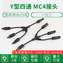 One point three MC4 photovoltaic connector Y-type four-way plug solar panel assembly parallel connector adapter