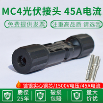45A 60A MC4 photovoltaic connector solid waterproof solar photovoltaic panel male and female plug connector 80A