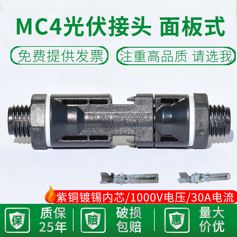 Panel type MC4 Photovoltaic connector PV male connector Confluence box inverter panel plug waterproof IP67