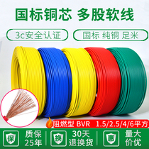 Wire 2 5GB 4 square household BVR copper wire 1 5 6 10 25 copper core home decoration single core multi-strand flexible wire 16