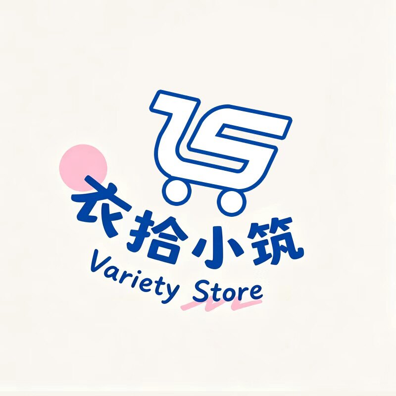 衣拾小筑