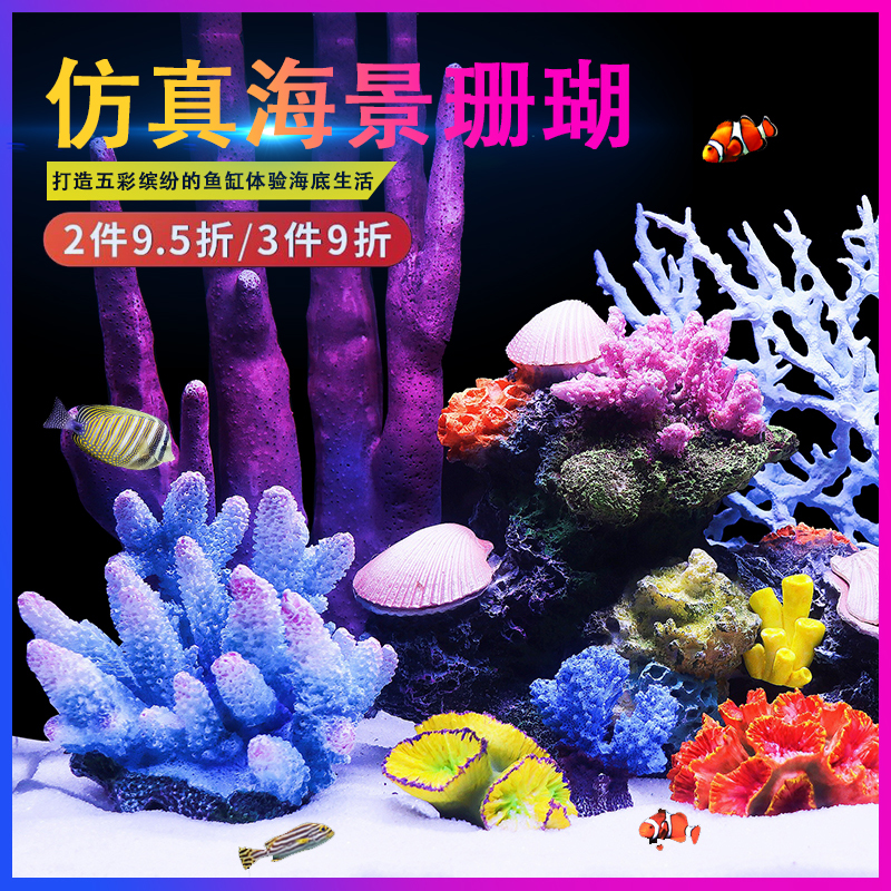 Simulated Coral Reef Landscaping Rockery Shell Fake Coral Fish Tank Decoration Aquarium Ornaments Seawater Tank Scenery Simulated Coral Reef Landscaping Rockery Shell Fake Coral Fish Tank Decoration Aquarium Ornaments Seawater Tank Scenery