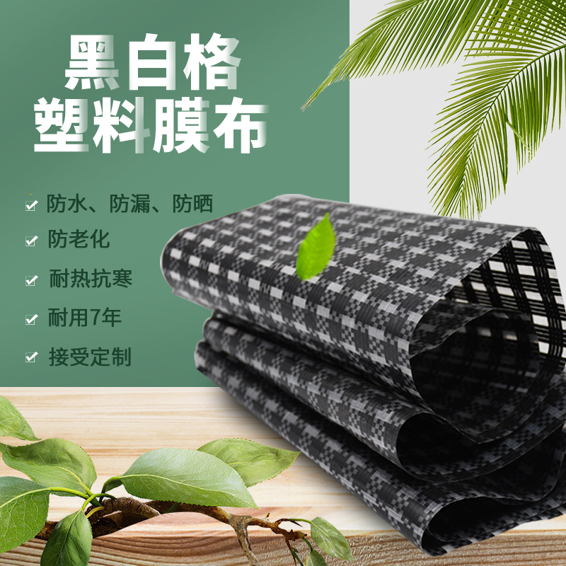 Breeding greenhouse film Black and white lattice thick plastic film canvas waterproof rain sunscreen cooling anti-aging Dapeng tarpaulin