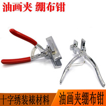 Photo frame cross-stitch oil canvas tension cloth pliers embroidery flat clip large oil painting clip mounted oil painting pliers