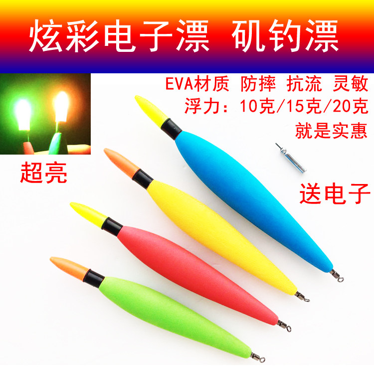 0631 Eye-catching electronic rock fishing floating drift Super bright EVA electronic drift sea fishing drift Anti-flow and windproof high sensitive slip drift