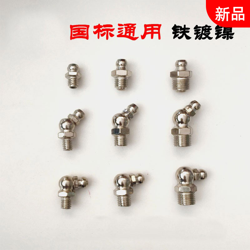 Standard universal nickel-plated grease nozzle truck forklift excavator M6M8M10M12 grease nozzle nozzle - Taobao