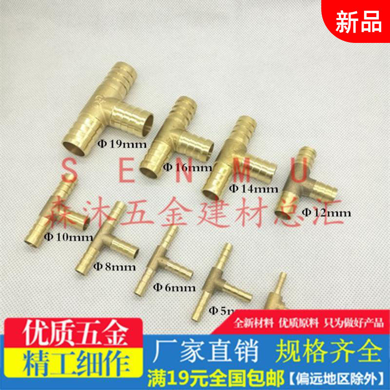 Thickened copper T-shaped T-shaped three-way pagoda joint three-head direct plug water pipe trachea oil pipe car locomotive