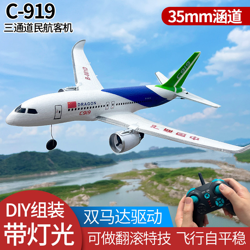 Трехканальный воздуховод C919 с дистанционным управлением, большой авиалайнер, модель планера с неподвижным крылом, детский игрушечный пенопластовый трюковый самолет