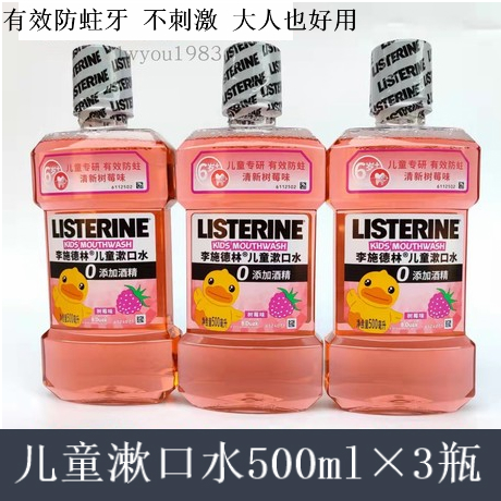 Lischtlin children's mouthwash raspberry flavor 250ml 500ml fresh breath to protect baby teeth