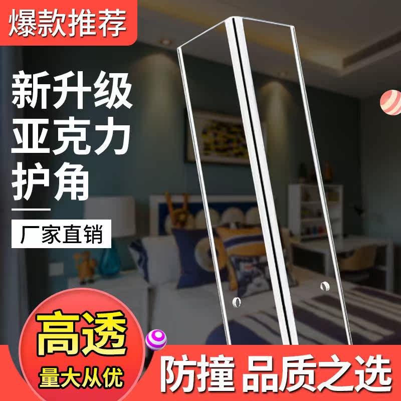 Acrylic transparent protective wall corner protection strip wrapping protective wall corner guard bar decorative living room anti-crash and anti-crash protection strip seal edge