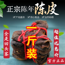 Jiangmen Xinhui Tea Soaked in Water Shredded and Peeled 15 Years Old 20 Years 30 Years Old Guangdong Old Chenpi Dried Official Flagship Store