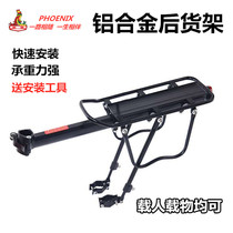 Phoenix Mountain Bike Rear Seat Rack Quick Release Bicycle Rear Rack Can Carry Tail Rack Luggage Rack Cycling Equipment Accessories