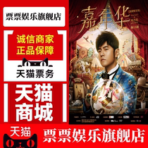 (Tmall) Vente aux enchères de billets de concert de Jay Chou Hangzhou Nanjing Changsha Shenzhen 2024