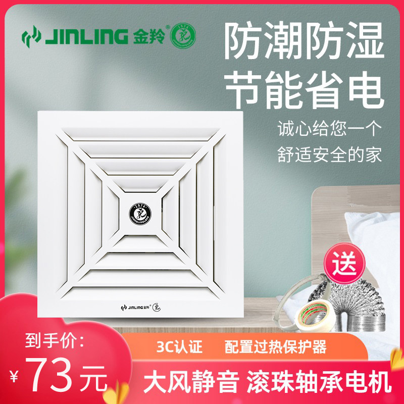 Jinling exhaust fan kitchen bathroom 300 white aluminum buckle plate integrated ceiling silent strong ventilation BPT10-22-1D