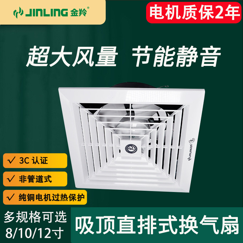 Jinling exhaust fan 10 inch ceiling straight row 8 kitchen suspended ceiling powder room suction ceiling silent ventilation fan APT25-4-1