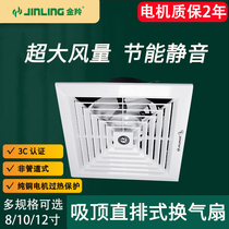 Jinling exhaust fan 8 inch ceiling ceiling type kitchen bathroom straight row ceiling exhaust fan APT20-3-1
