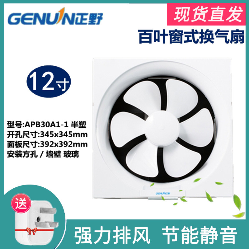 The Nogano Exhaust Fan 12 inch shutter fan toilet kitchen fume smoke strong exhaust fan APB30A1