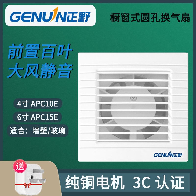 Genuin Positive Wild Exhaust Fan 6 Inch Closet Home Kitchen Makeup Room Glass Wall Round Ventilator APC15E