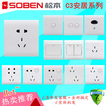 Matsumoto Electric switch socket C3 series 86 type two three five hole power plug single double control switch panel set