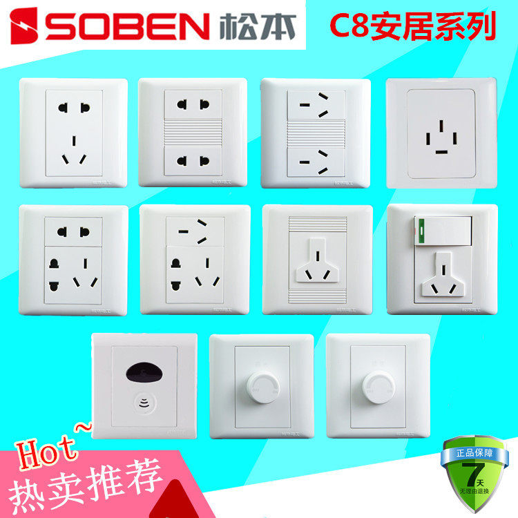 SOBEN Matsumoto switch socket C8 three three plug two two three speed sound and light control doorbell switch power socket