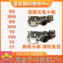 Applicable for Meitu M6 S T8 S M8 S V6 M8T T9 V7 tail plug small plate transmitter charging line