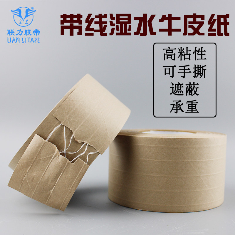 United Force Clamp Fascia Wet water kraft paper adhesive tape High adhesive powerful water-based sealing case adhesive tape 4 8 6 7 2CM* 46 m-Taobao