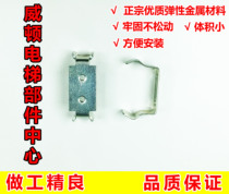  Elevator control panel Outbound fixed clip clip Metal buckle panel fixed clip Outbound clip