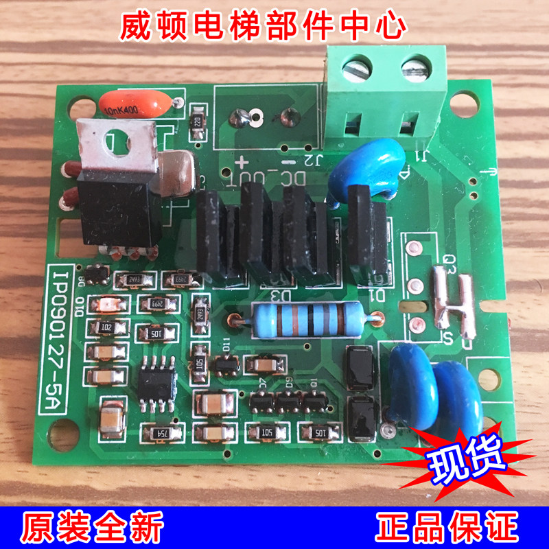New tractor hugging power supply board IP090127-5A GTS Runway DZE-14E brake power supply board