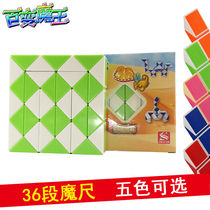 Xinle Xin variety devil magic ruler 36 sections variety magic ruler Educational toy Kindergarten special large shaped rubiks cube