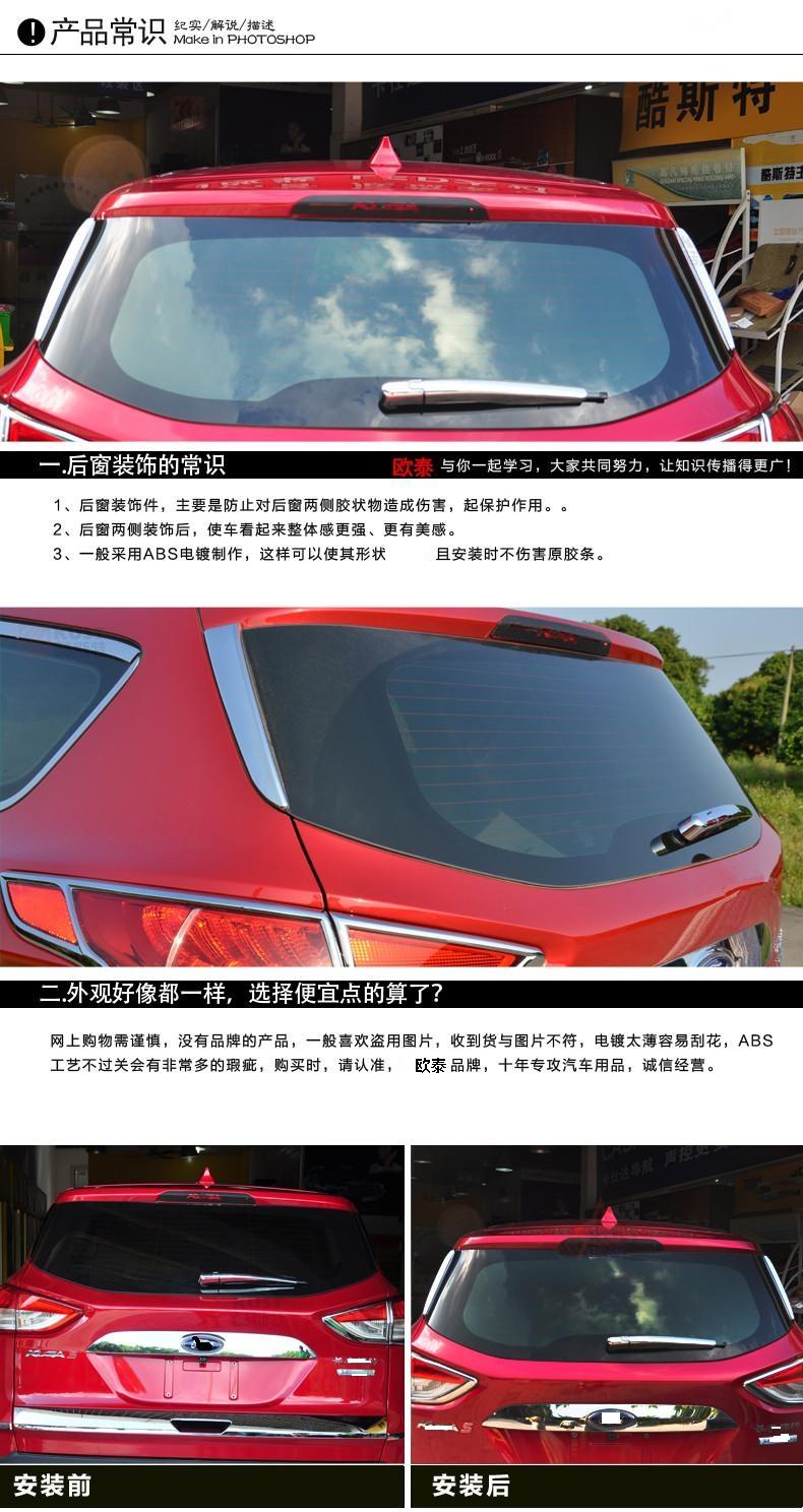 Suitable for 13-19 Ford Maverick rear window trim strip rear wing rear glass side bright strip rear side window modification