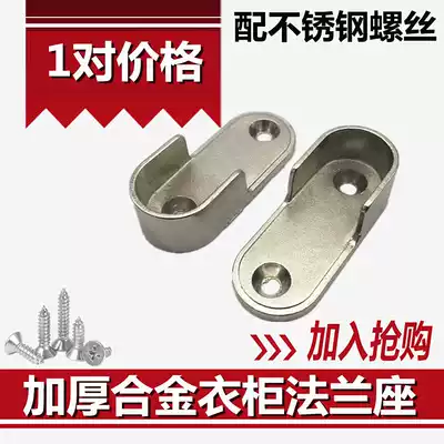 Thickened 16 clothes rack wardrobe hanging clothes rack hosting Stainless steel clothes rack hardware accessories Flange seat clothes hook