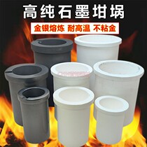 Graphite crucible graphite cup high purity quartz jacket gold and silver melting gold bowl melting gold melting machine accessories high temperature resistance