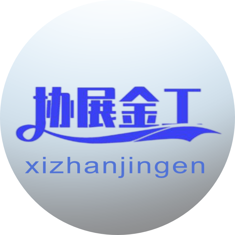 协展金工器材
