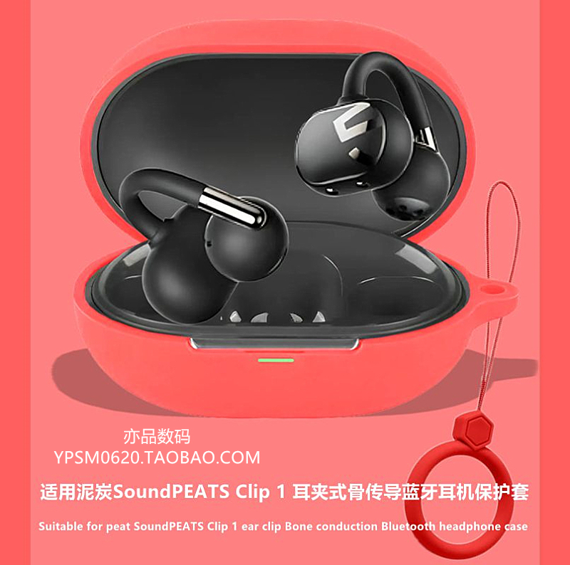 Peat Clip 1 Protective Case Suitable for Sonudpeats Clip 1 Ear Clip-Type Bone Conduction Bluetooth Earphones Protective Cover Peat Clip 1 Earphone Case Simple Solid Color Anti-Fall Silicone Soft Case Peat Clip 1 Protective Case Suitable for Sonudpeats Clip 1 Ear Clip-Type Bone Conduction Bluetooth Earphones Protective Cover Peat Clip 1 Earphone Case Simple Solid Color Anti-Fall Silicone Soft Case