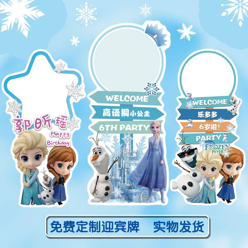 Frozen welcome sign sign photo custom princess theme birthday party arrangement girl decoration kt version