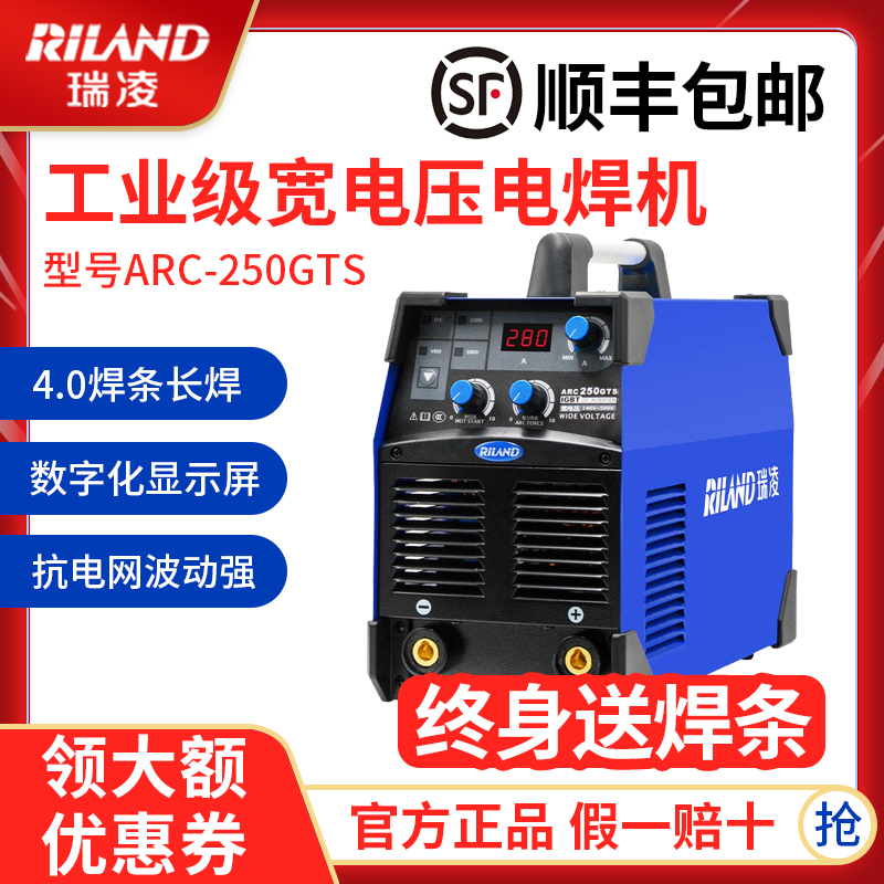 Ruiling ZX7-250GS 315GTS inverter industrial grade 220V380V dual voltage household pure copper welding machine