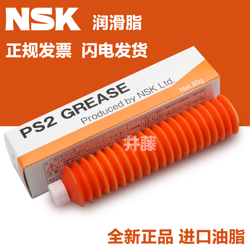 Japan imported NSK high speed bearing grease NSL LR3 PS2 AS2 LG2 NS7 LGU grease cream