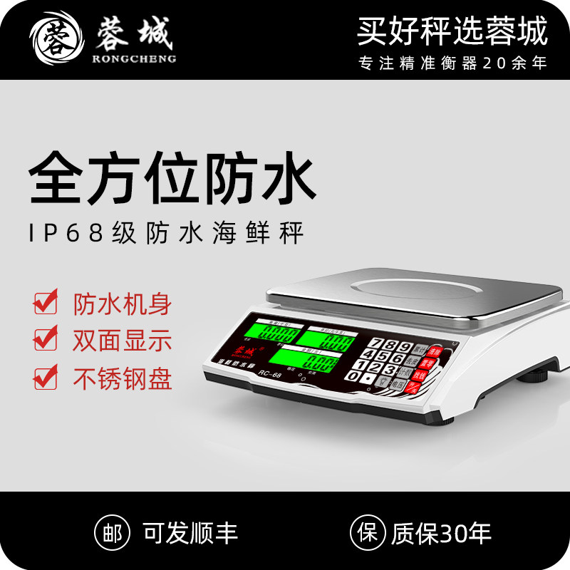 Rongcheng precision waterproof electronic scale commercial platform scale household small 30KG high-precision pricing and weighing aquatic products dedicated
