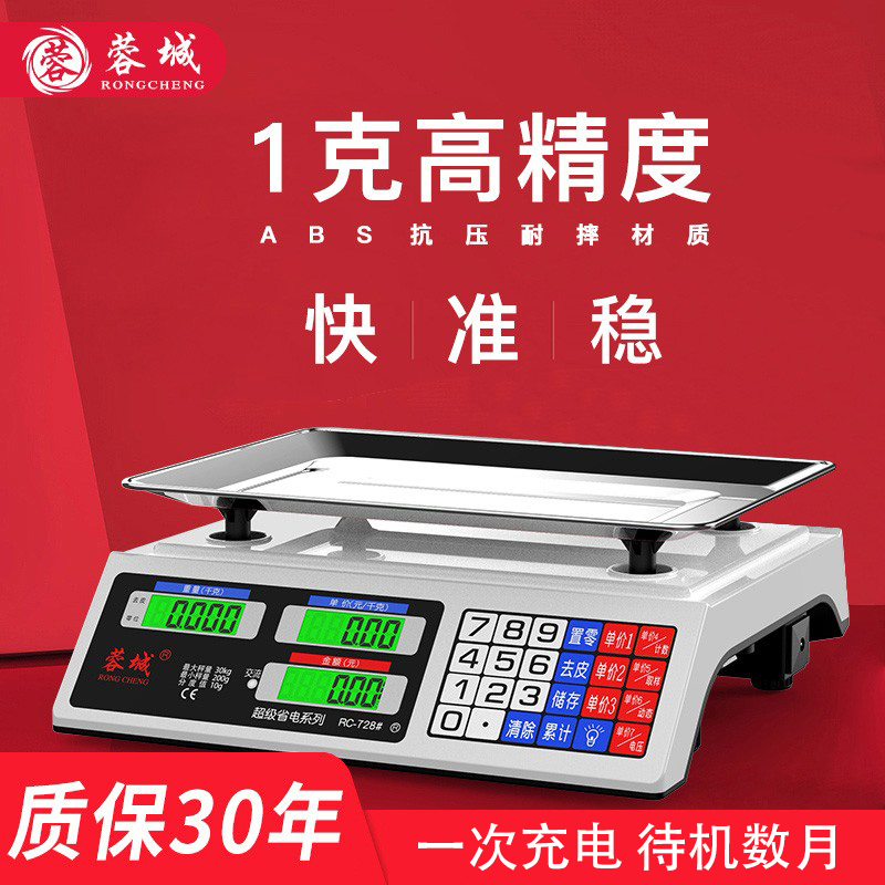 Rongcheng electronic scale commercial small bench scale pricing electronic weighing 30kg precision gram weighing home weighing selling vegetable stalls