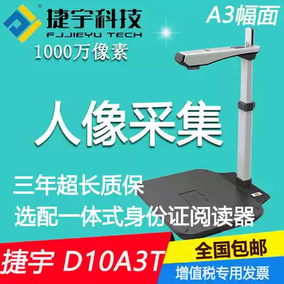 jie yu D10A3T intellectual hui xing high shot instrument 10 million pixels A3 HD recording office document scan pai she yi
