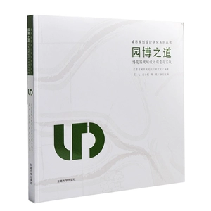 Garden Expo Expo Garden Planning and Design Creative and Practice/Ranal Planning и Design Research Series серии